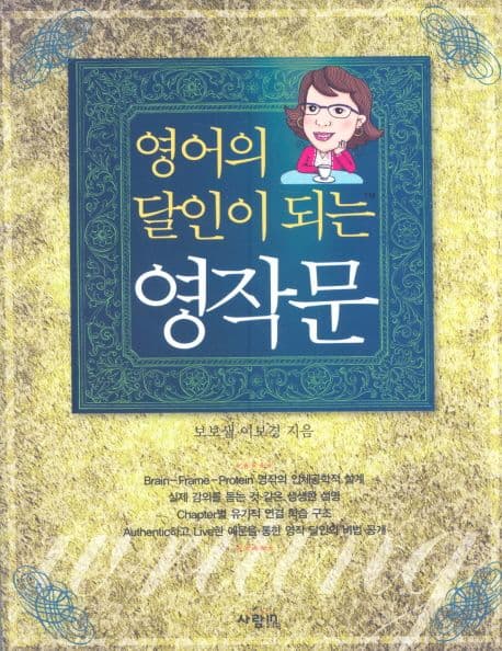 (영어의 달인이 되는) 영작문 표지