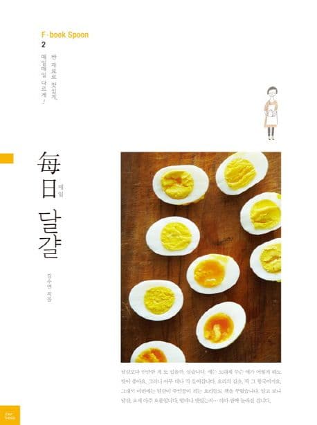 매일 달걀 표지