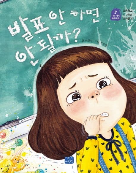 발표 안 하면 안 될까? 표지