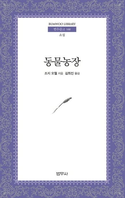 동물농장 표지