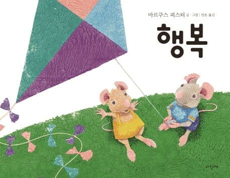행복 표지