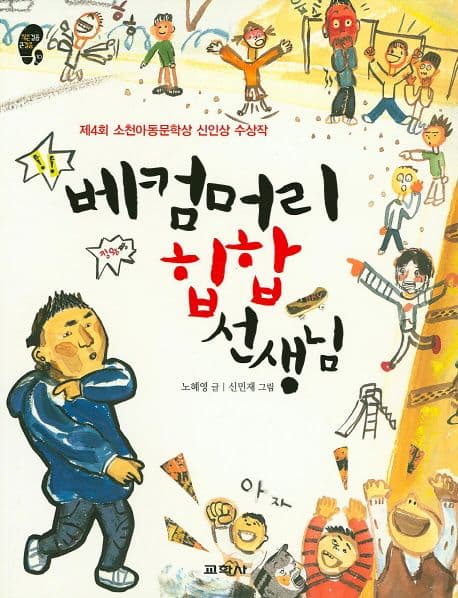 베컴머리 힙합 선생님 표지