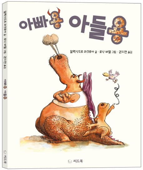 아빠 용 아들 용 표지