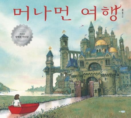 머나먼 여행 표지