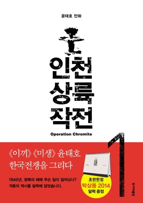 인천상륙작전 표지