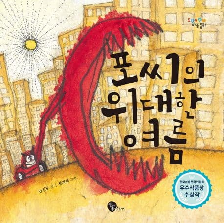 포씨의 위대한 여름 표지