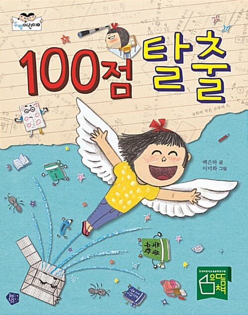 100점 탈출 표지