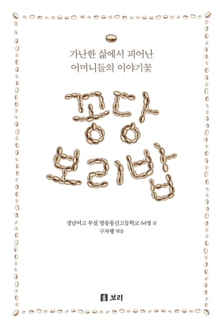꽁당 보리밥 표지