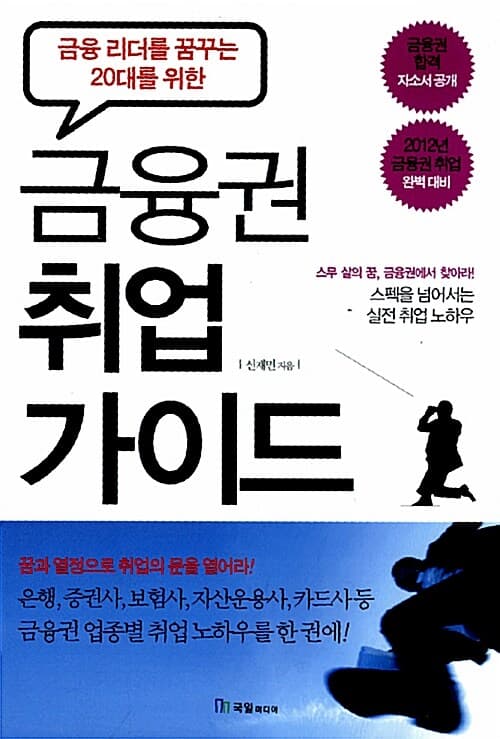 금융권 취업 가이드 표지