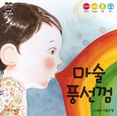 마술 풍선껌 표지