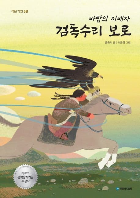 (바람의 지배자) 검독수리 보로 표지