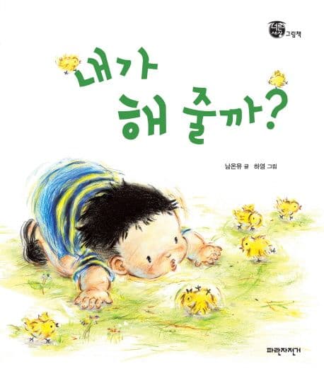 내가 해 줄까? 표지