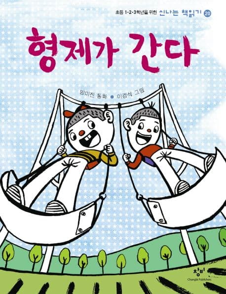 형제가간다 표지