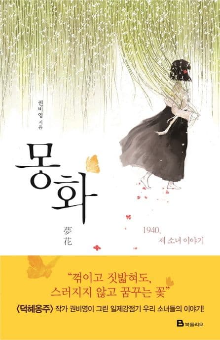 몽화 표지