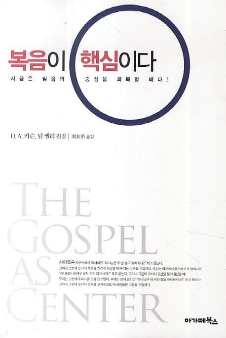 복음이 핵심이다 표지