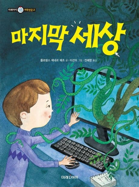 마지막 세상 표지