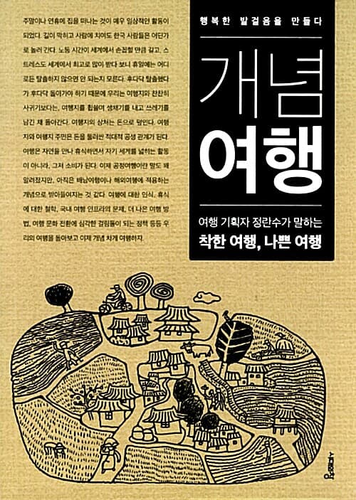 개념여행 표지