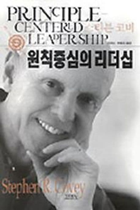 원칙중심의 리더십 표지