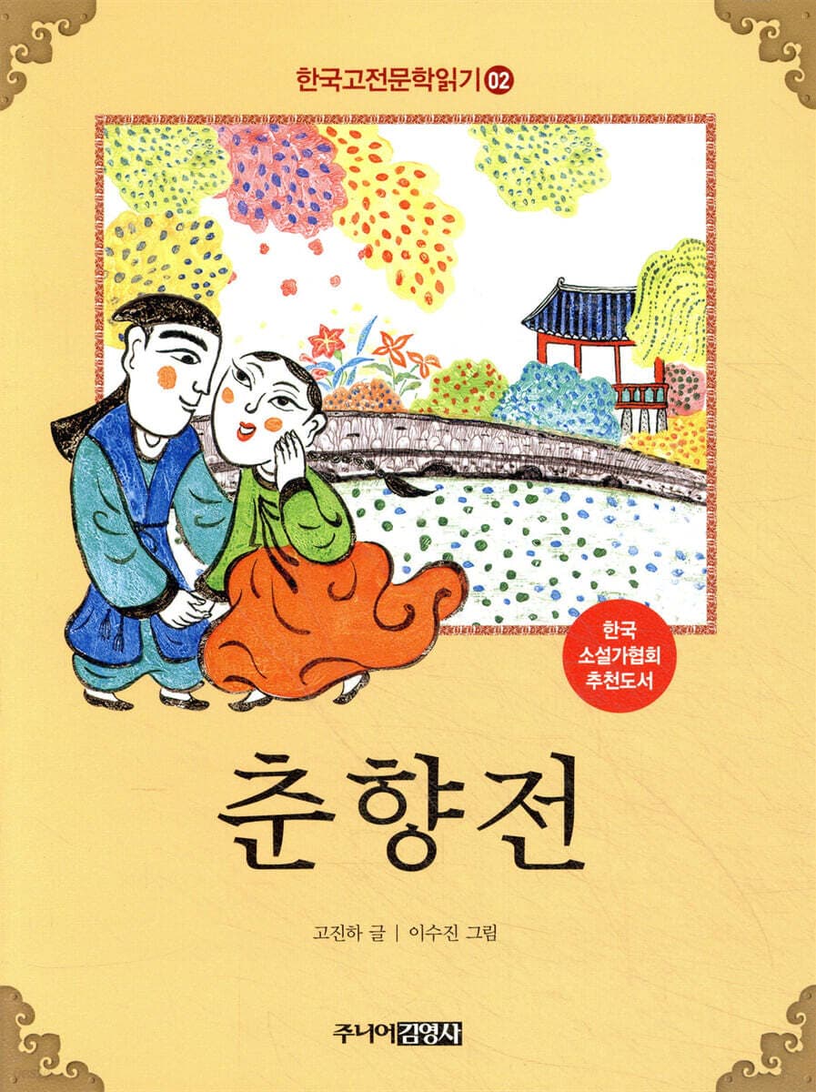 춘향전 표지