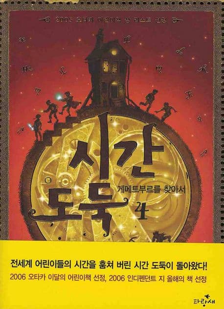 시간 도둑 4 표지