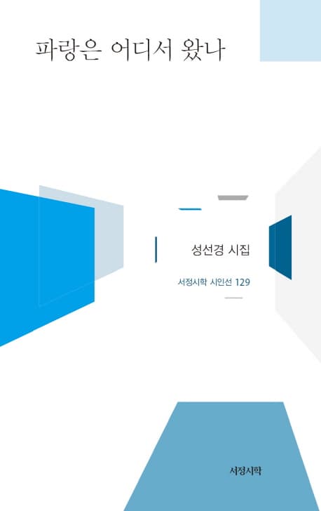 파랑은 어디서 왔나 표지