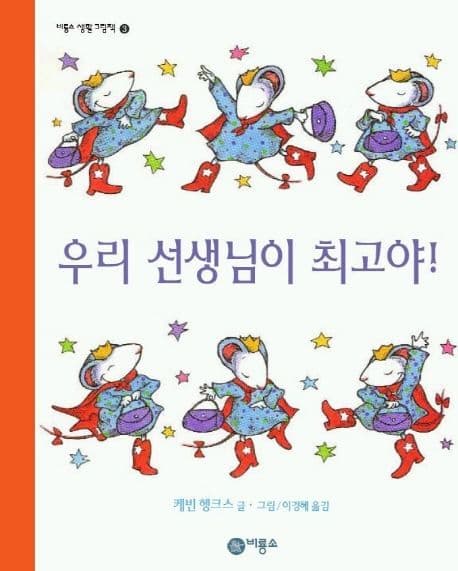 우리 선생님이 최고야 표지