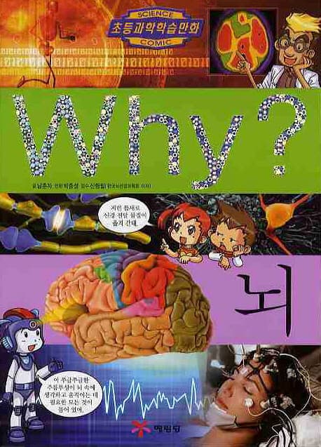 (why?)뇌 표지