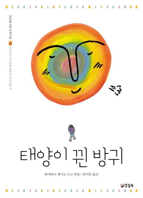태양이 뀐 방귀 표지