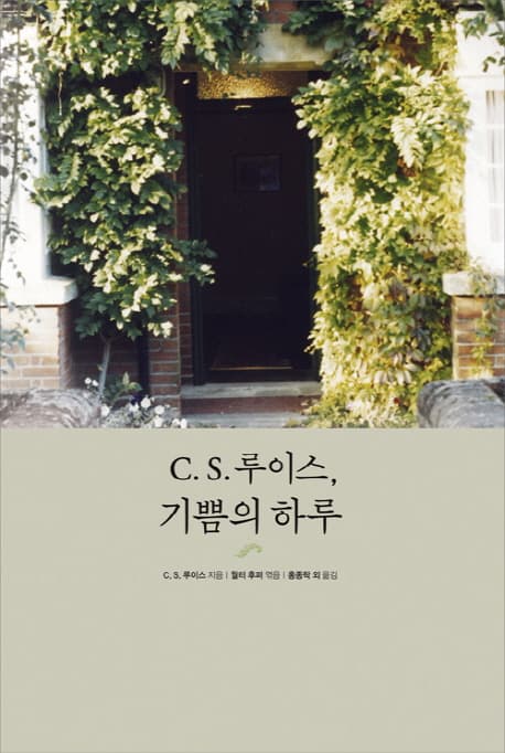 (C. S. 루이스)기쁨의 하루 표지