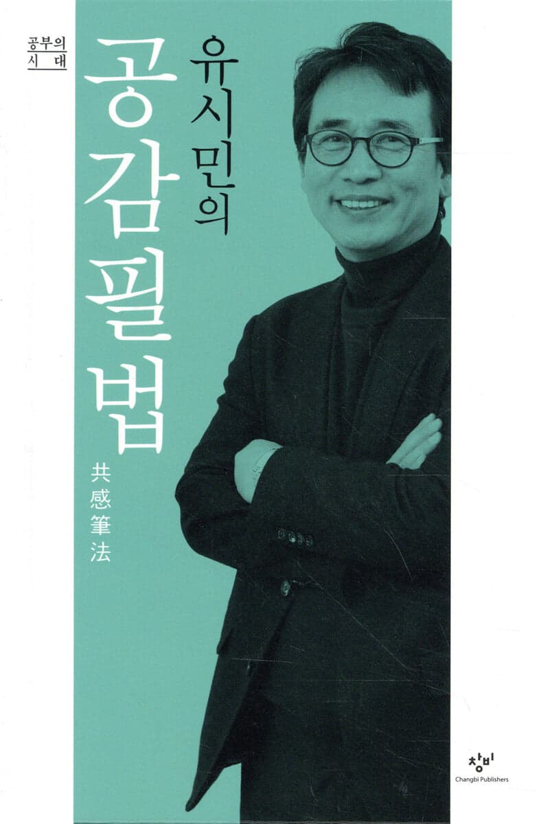 유시민의 공감필법 표지