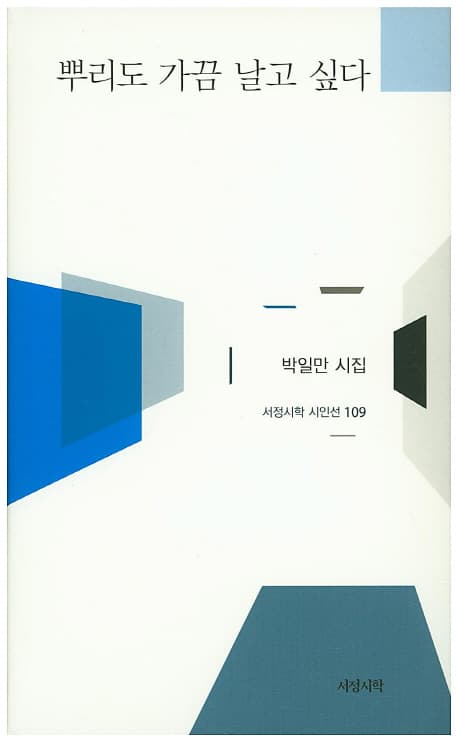 뿌리도 가끔 날고 싶다 표지