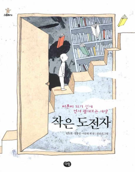 작은 도전자 표지