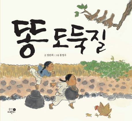 똥 도둑질 표지