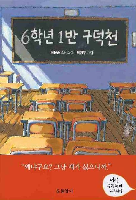6학년1반 구덕천 표지