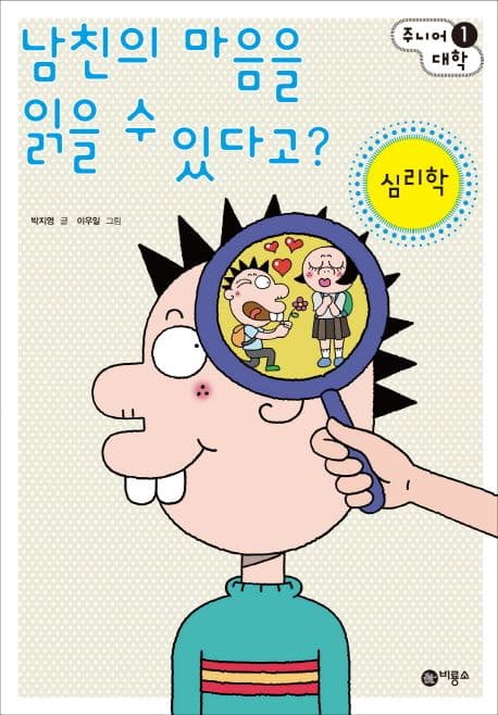 남친의 마음을 읽을 수 있다고 표지