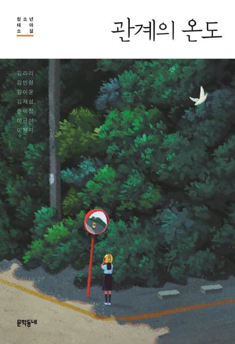 관계의 온도 표지