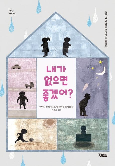 내가 없으면 좋겠어? 표지