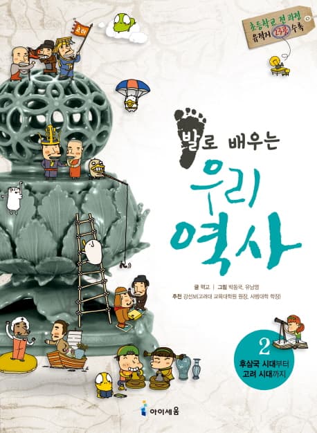 발로배우는우리역사 표지