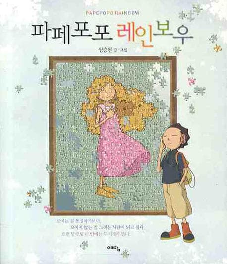 파페포포 레인보우 표지
