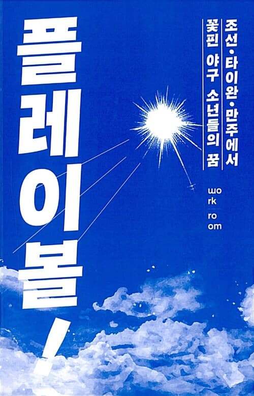 플레이볼 표지