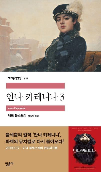 안나 카레니나 3 표지