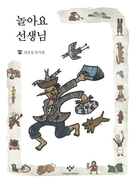 놀아요선생님 표지