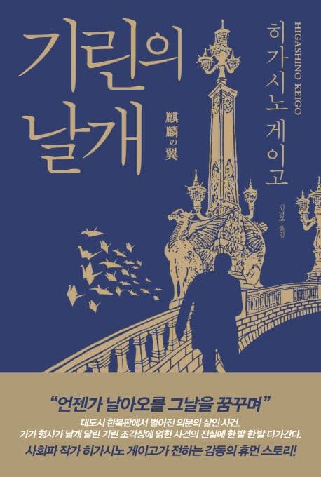 기린의 날개 표지