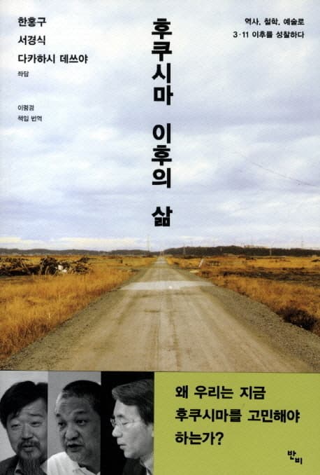 후쿠시마 이후의 삶 표지