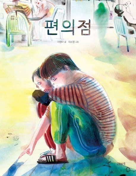 편의점 표지