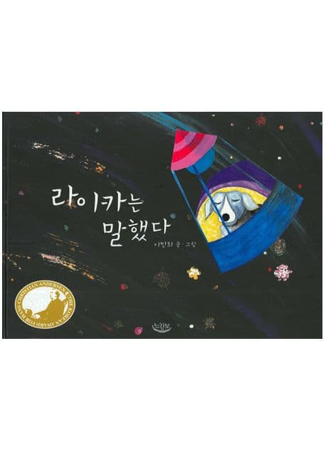 라이카는 말했다 표지