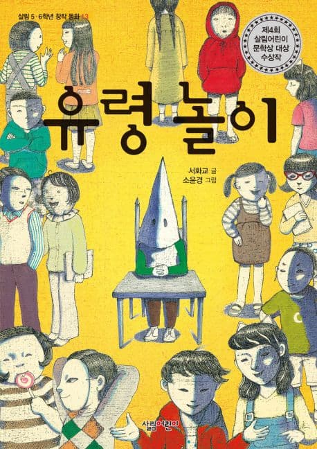 유령 놀이 표지