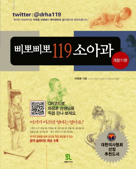 삐뽀삐뽀119소아과 표지