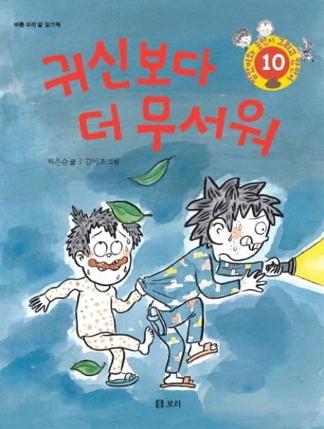 귀신보다 더 무서워 표지