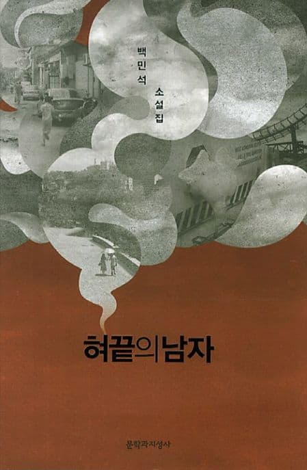 혀끝의 남자 표지